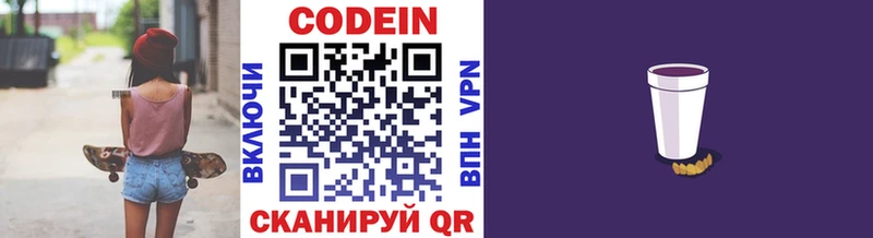 Купить  Ковылкино  Кодеиновый сироп Lean Purple Drank 